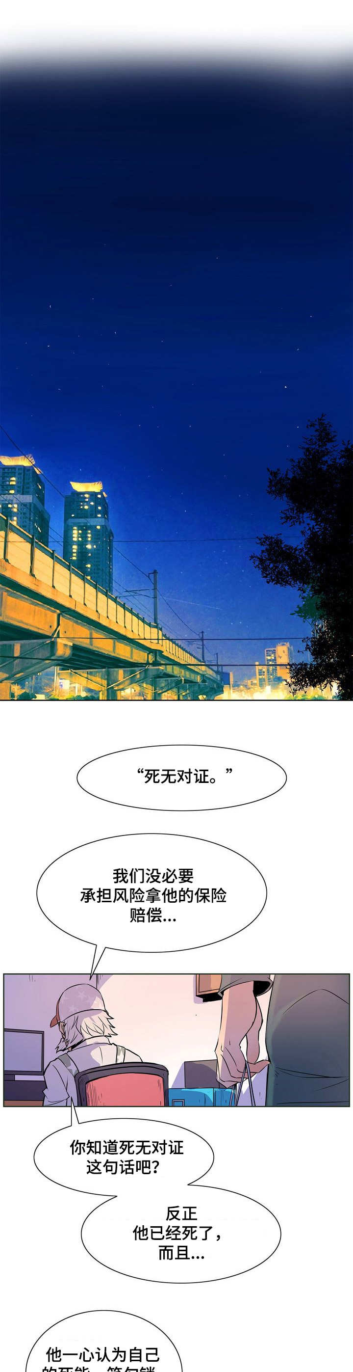 《曼珠沙华》第36章工作的意义 第8页