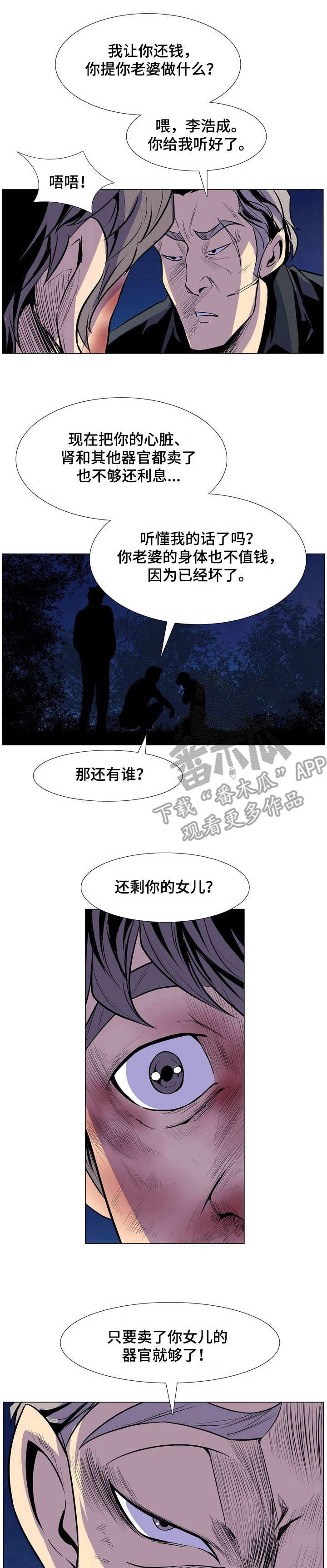 《曼珠沙华》第32章走投无路 第1页