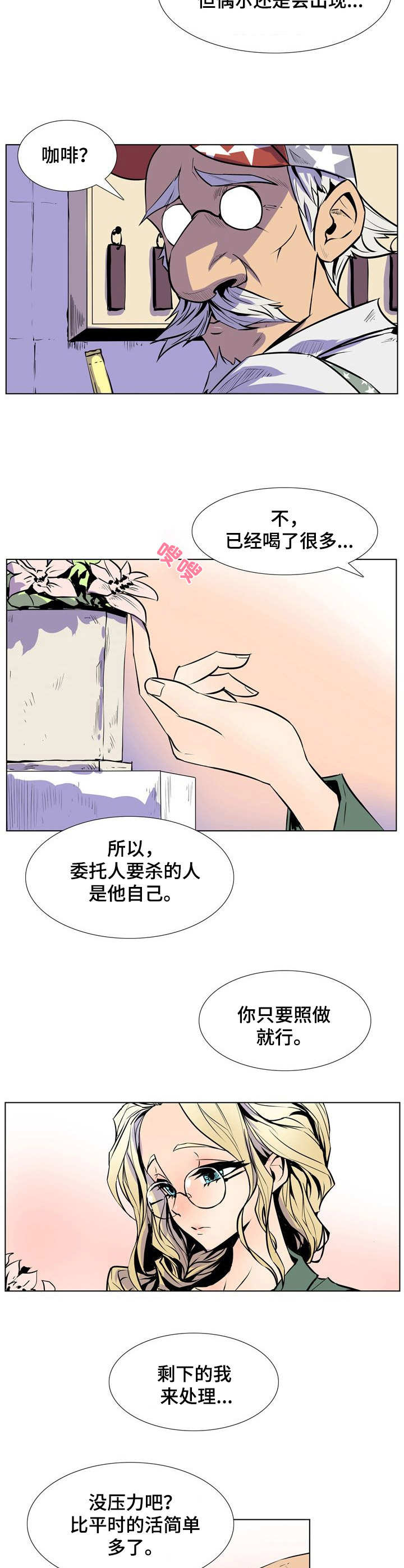 《曼珠沙华》第34章简单的任务 第2页