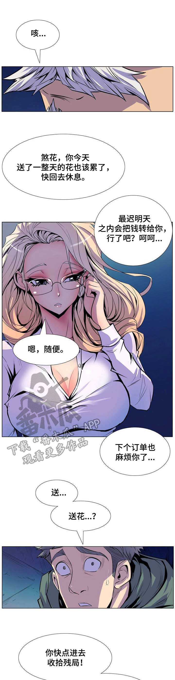 《曼珠沙华》第28章圆场 第11页