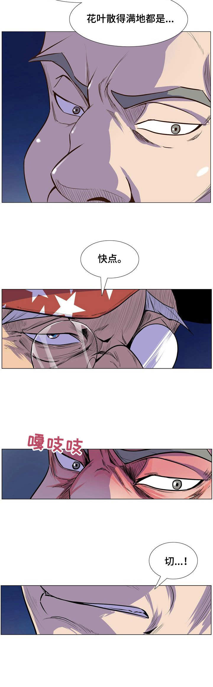 《曼珠沙华》第28章圆场 第12页