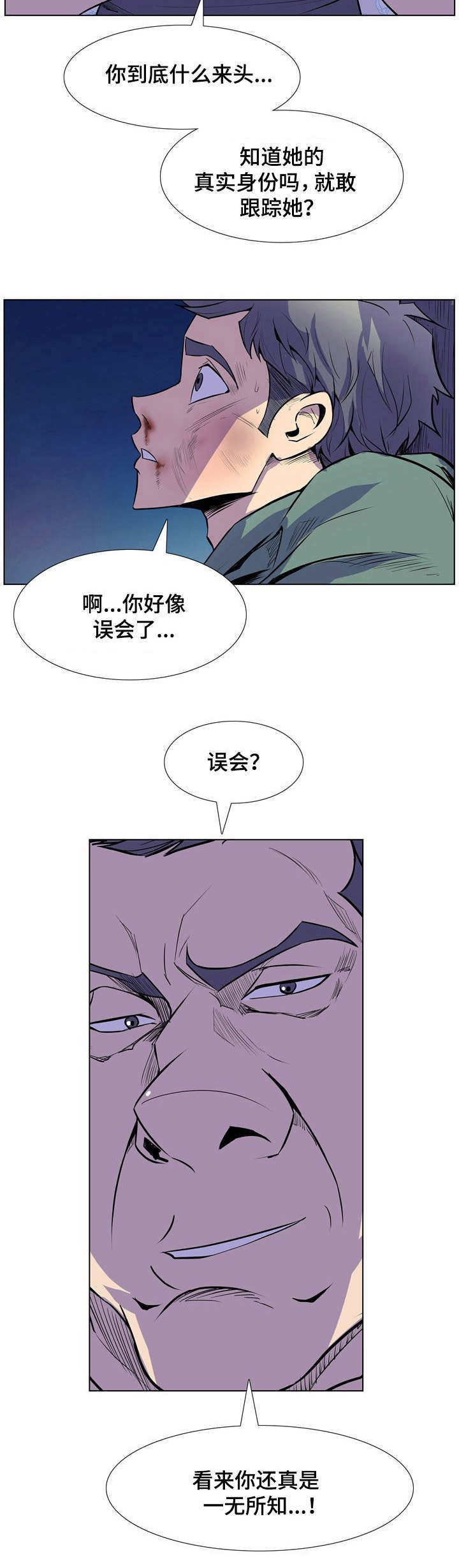 《曼珠沙华》第28章圆场 第6页