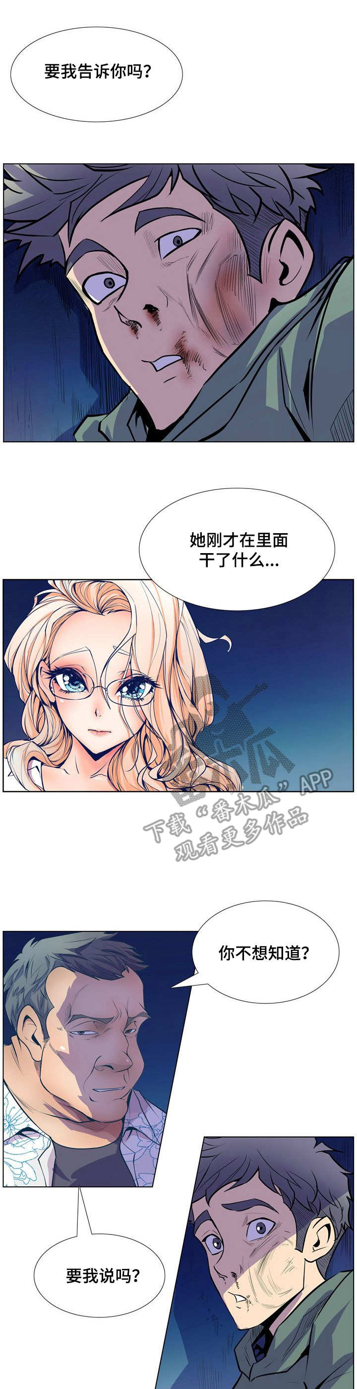 《曼珠沙华》第28章圆场 第7页