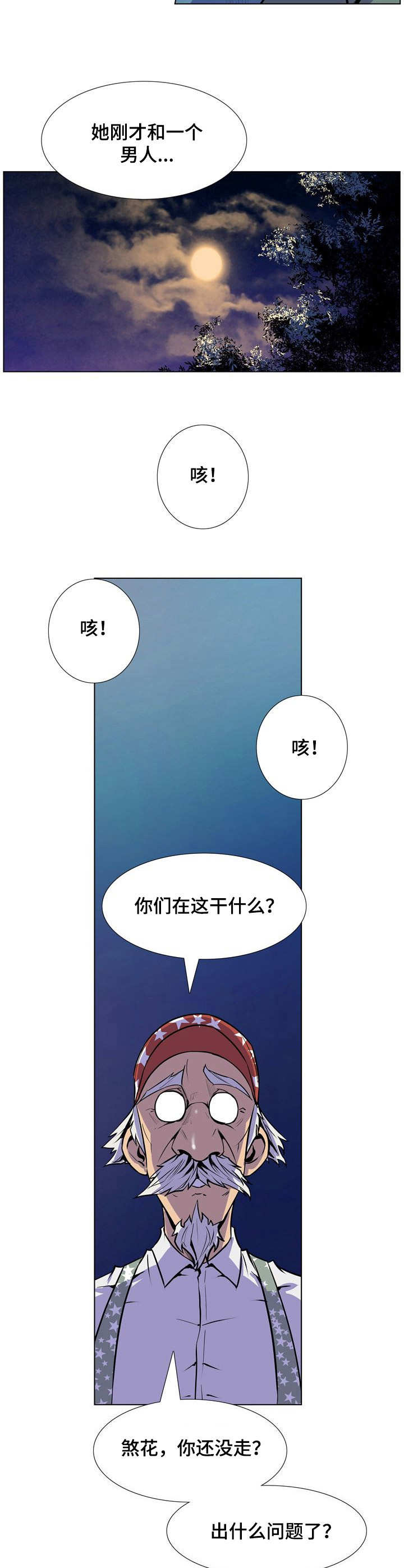 《曼珠沙华》第28章圆场 第8页