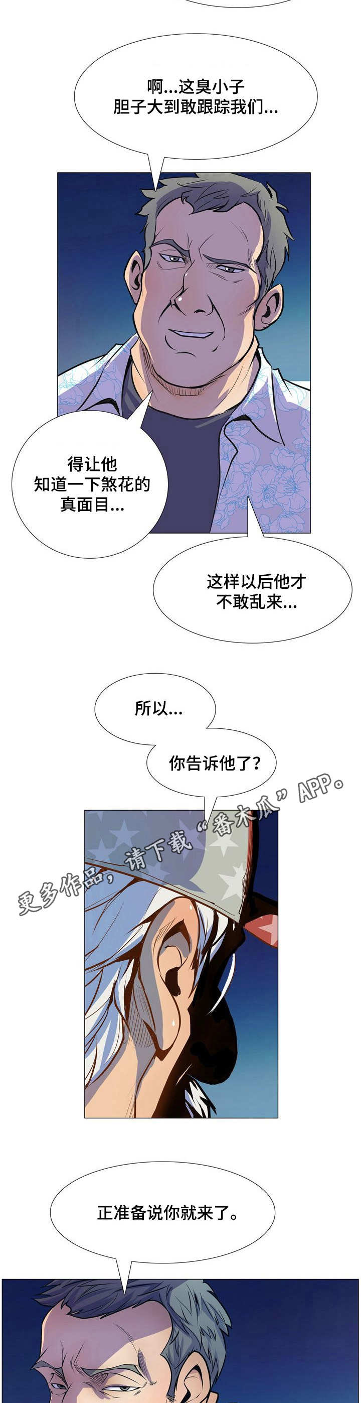 《曼珠沙华》第28章圆场 第9页