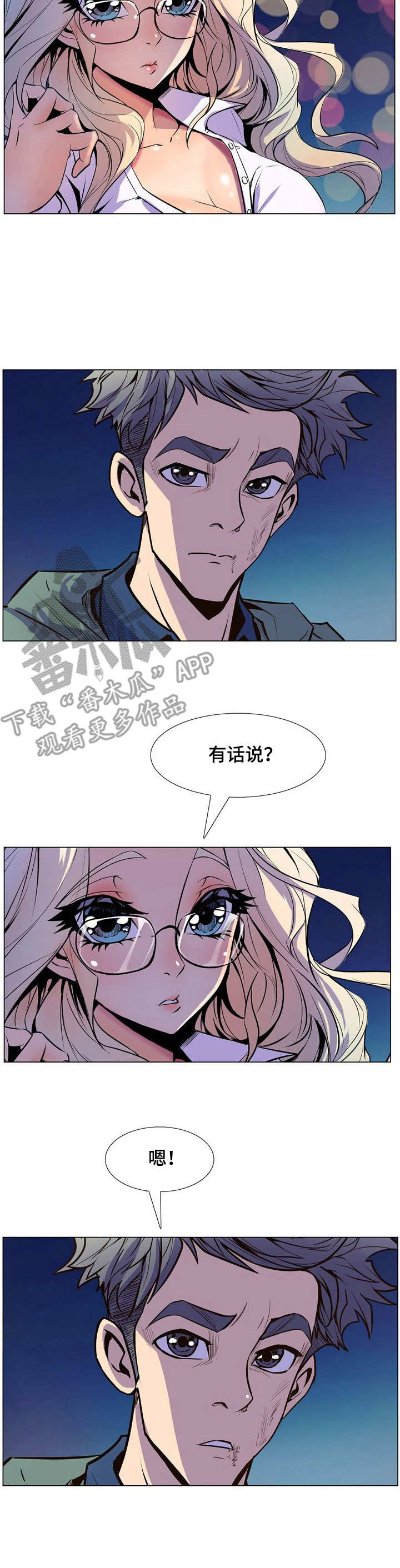 《曼珠沙华》第30章别喜欢我 第3页