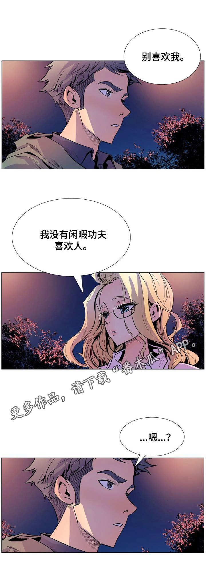 《曼珠沙华》第30章别喜欢我 第5页