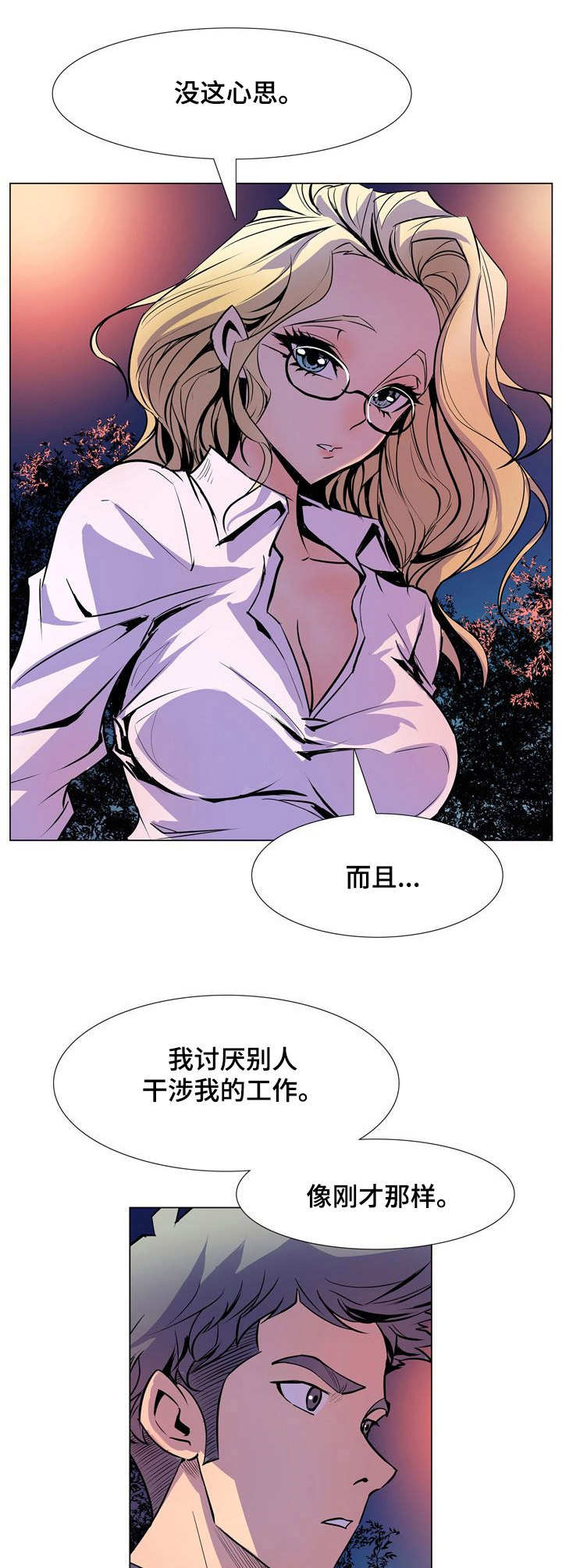 《曼珠沙华》第30章别喜欢我 第6页