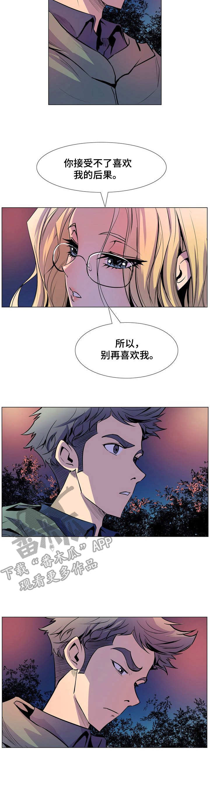 《曼珠沙华》第30章别喜欢我 第7页