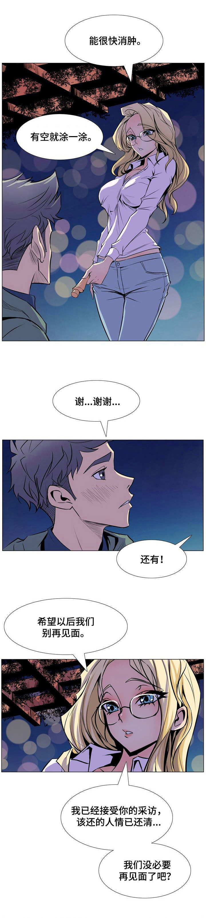 《曼珠沙华》第29章别再见面 第10页