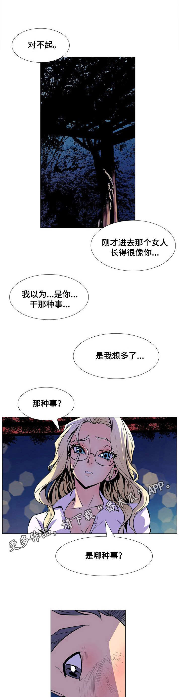 《曼珠沙华》第29章别再见面 第5页