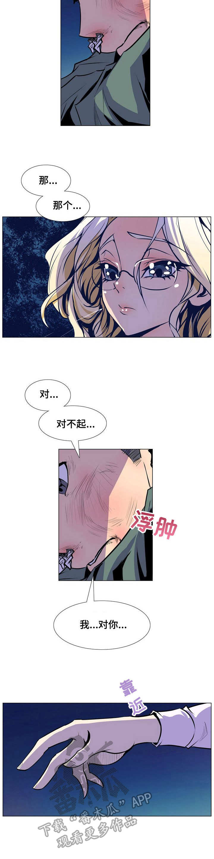 《曼珠沙华》第29章别再见面 第6页