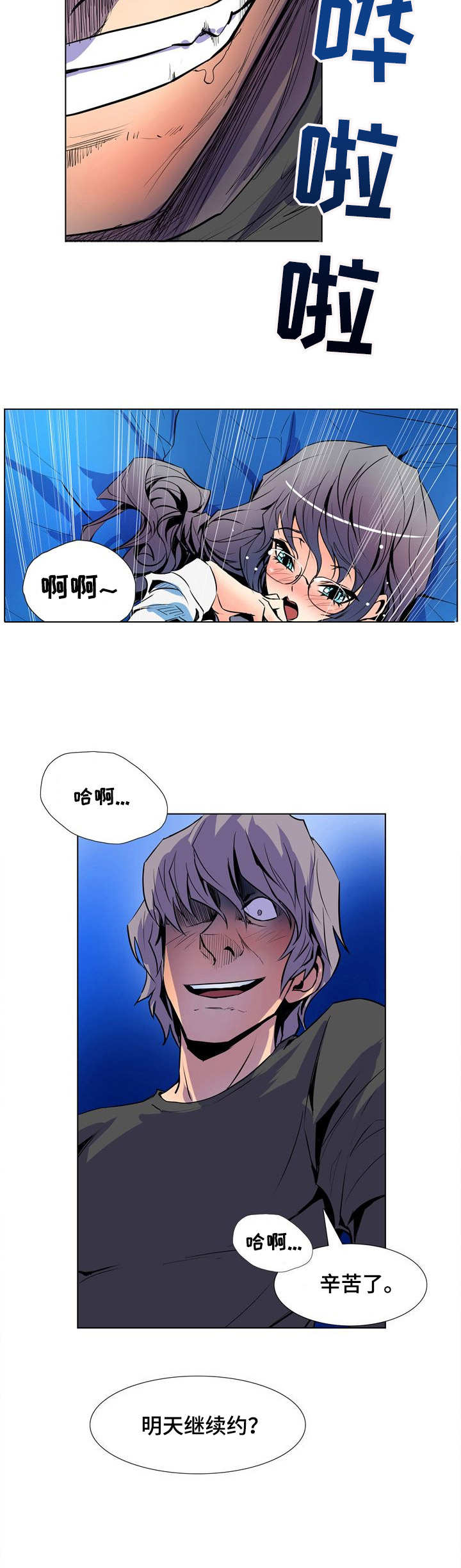 《曼珠沙华》第27章 不敢相信 第2页
