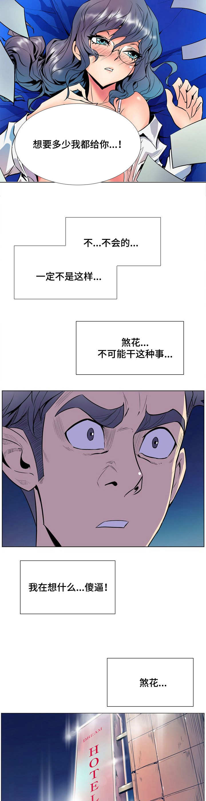 《曼珠沙华》第27章 不敢相信 第4页