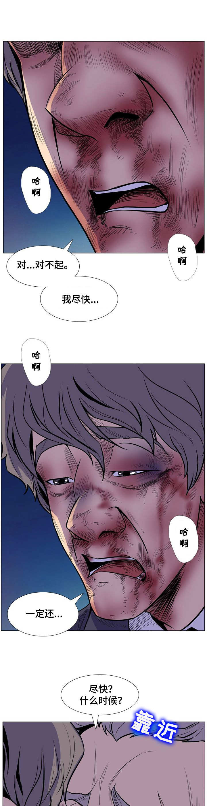 《曼珠沙华》第31章催债 第10页