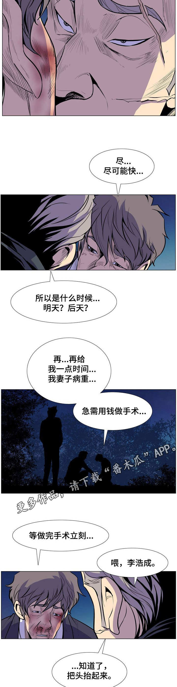 《曼珠沙华》第31章催债 第11页