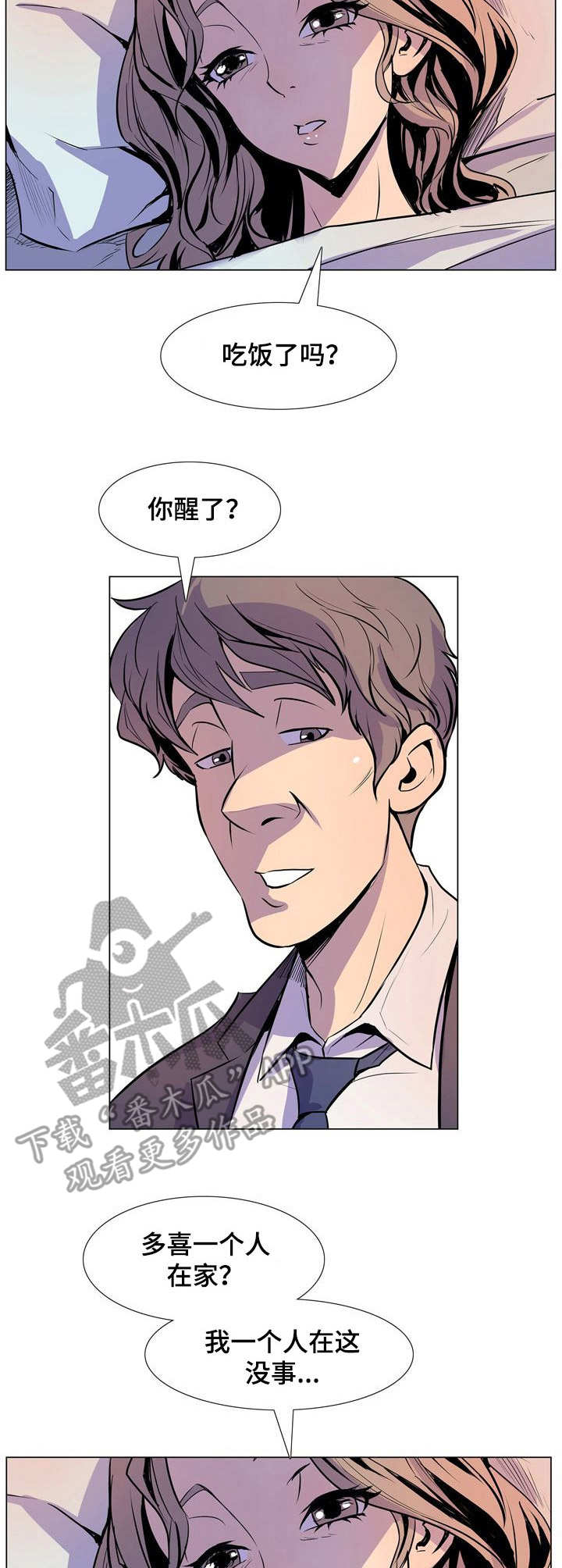《曼珠沙华》第31章催债 第3页