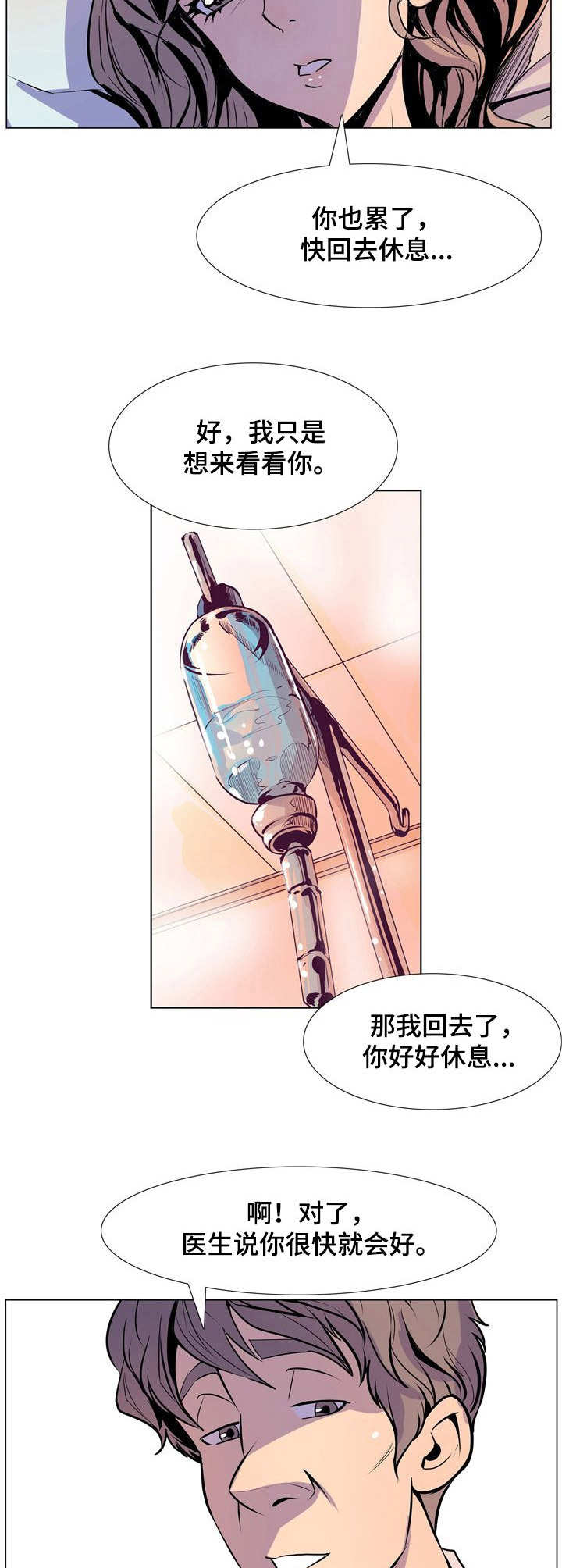 《曼珠沙华》第31章催债 第4页