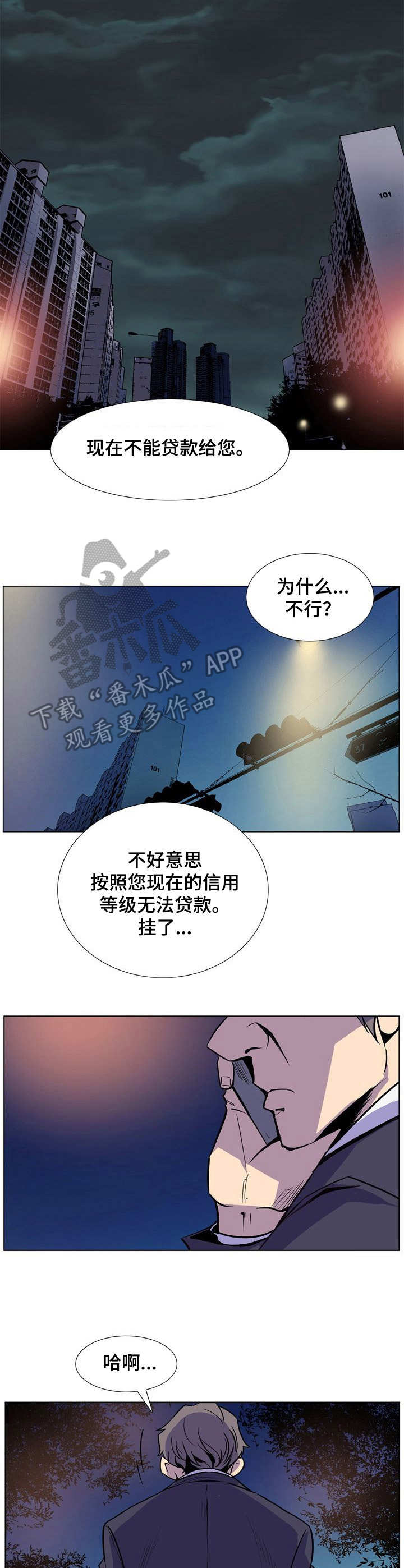 《曼珠沙华》第31章催债 第7页