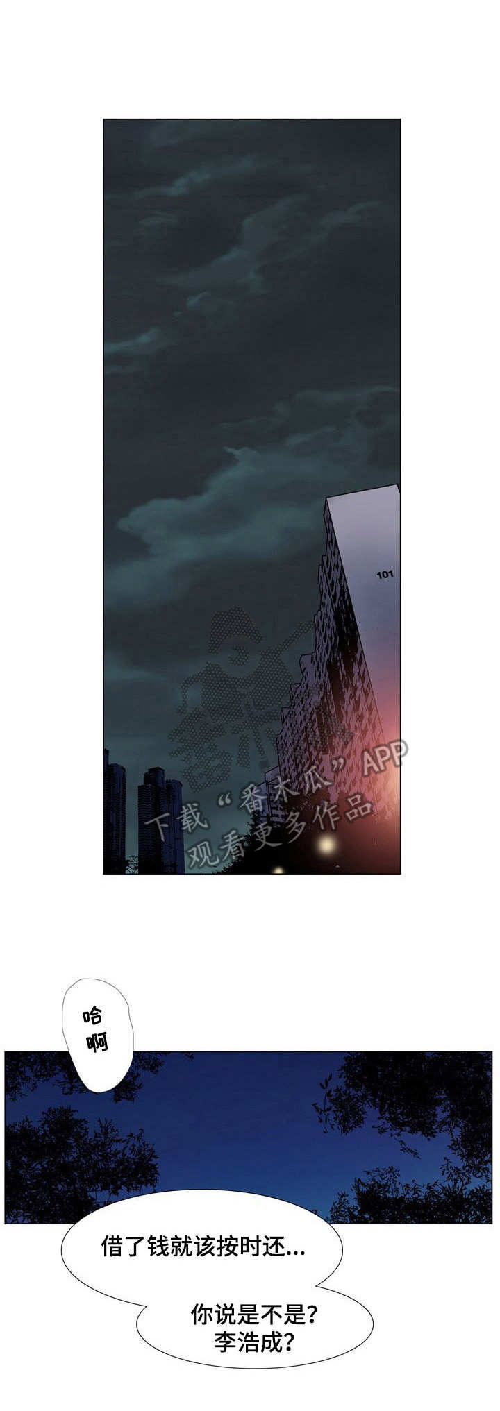 《曼珠沙华》第31章催债 第9页