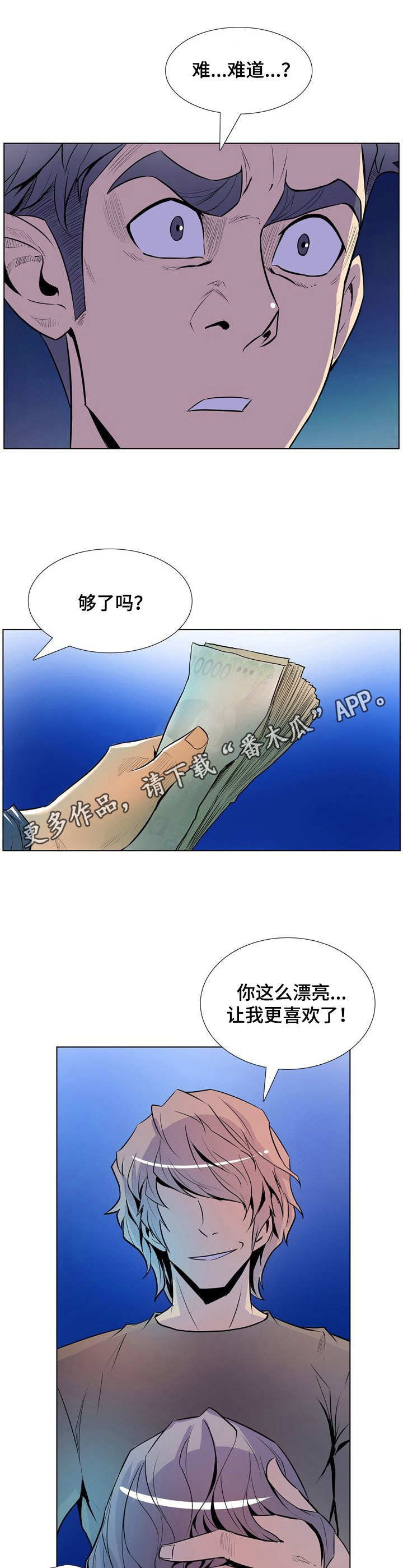 《曼珠沙华》第26章偶遇 第10页