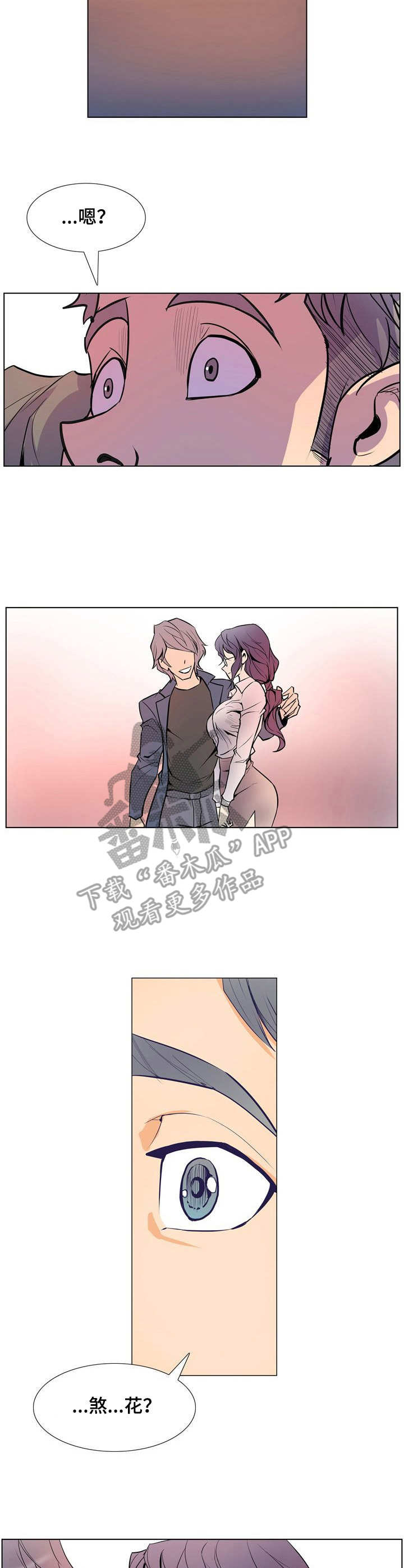 《曼珠沙华》第26章偶遇 第2页