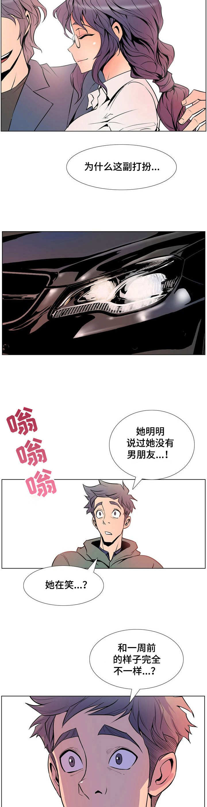《曼珠沙华》第26章偶遇 第3页