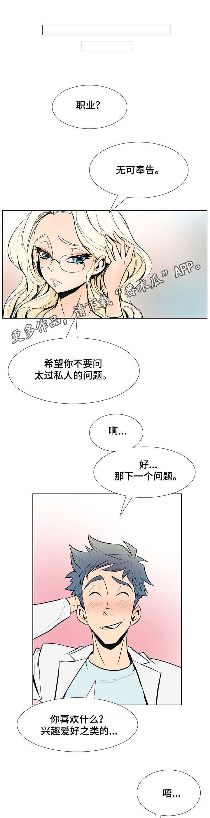 《曼珠沙华》第26章偶遇 第6页