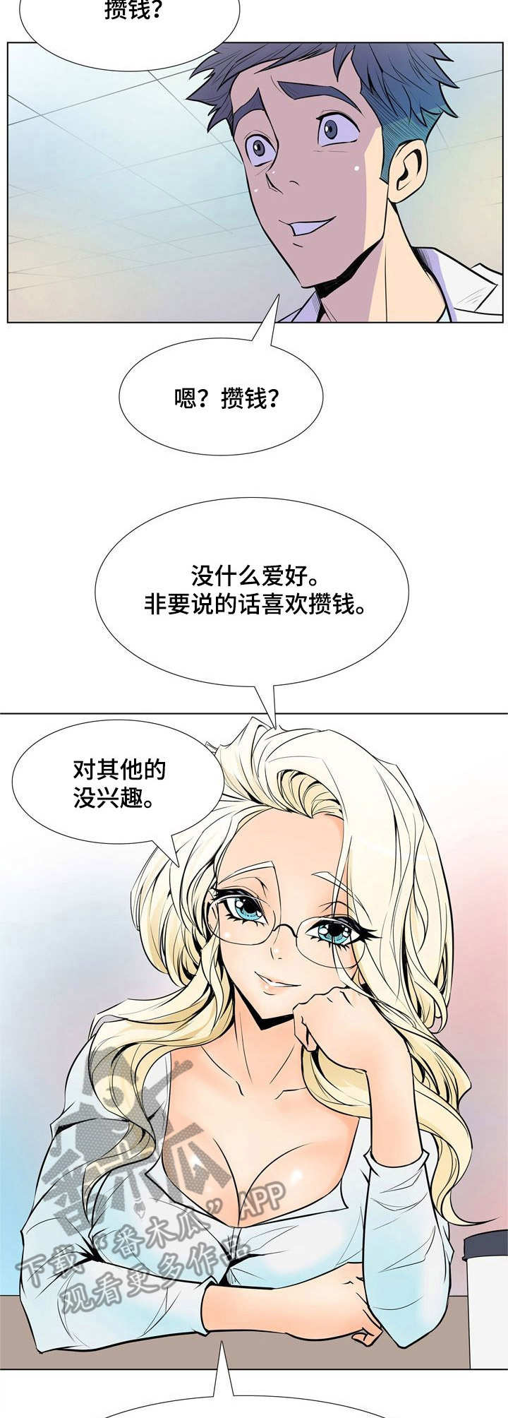《曼珠沙华》第26章偶遇 第8页