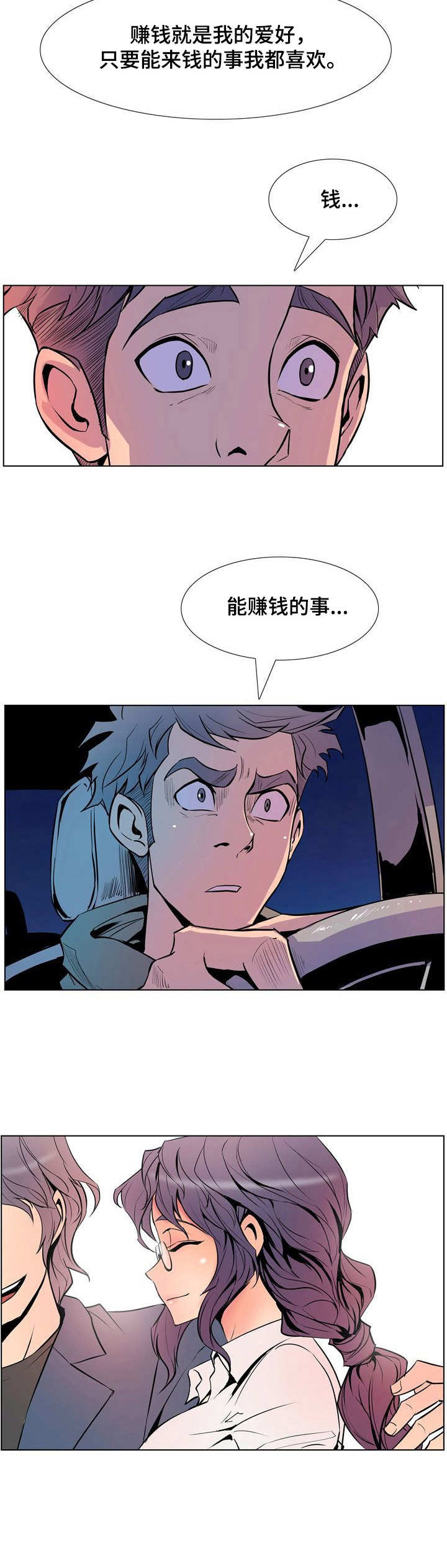 《曼珠沙华》第26章偶遇 第9页