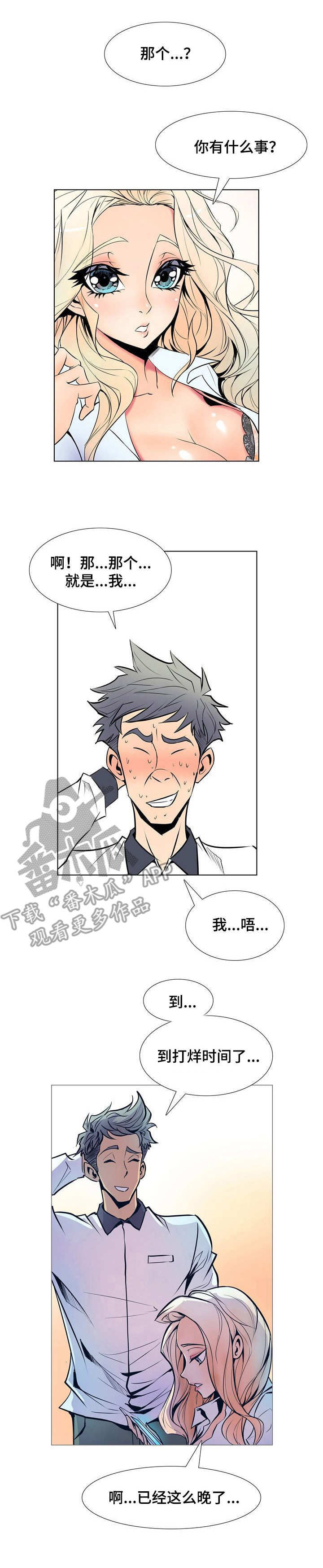 《曼珠沙华》第22章采访 第1页