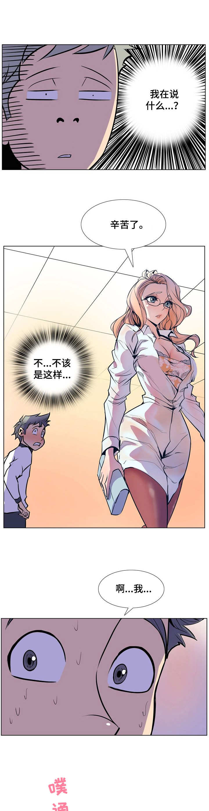 《曼珠沙华》第22章采访 第2页