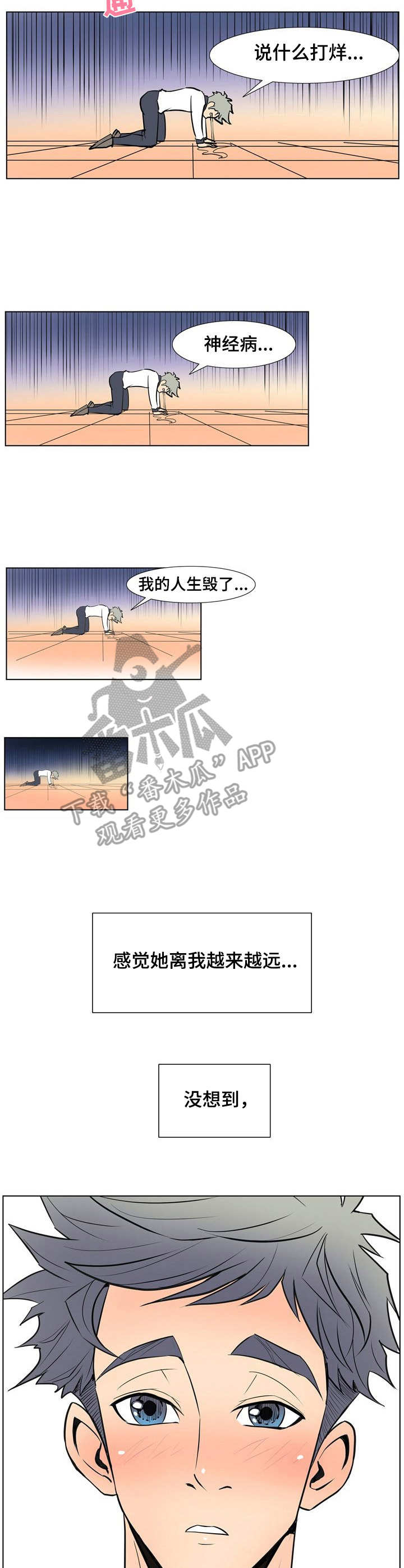 《曼珠沙华》第22章采访 第3页