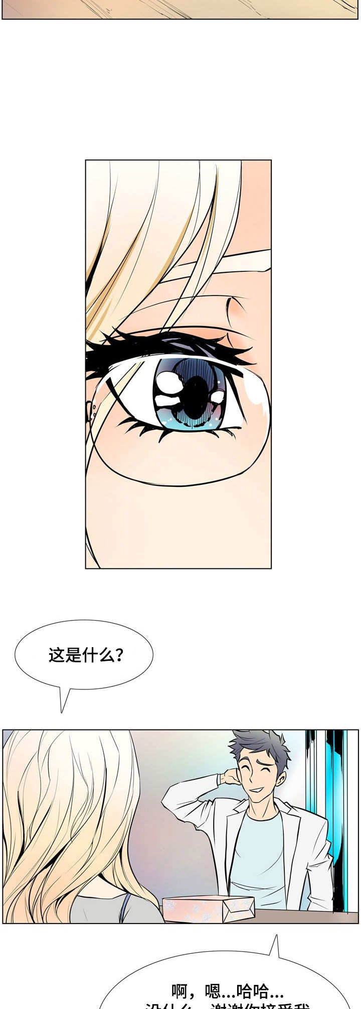 《曼珠沙华》第22章采访 第6页