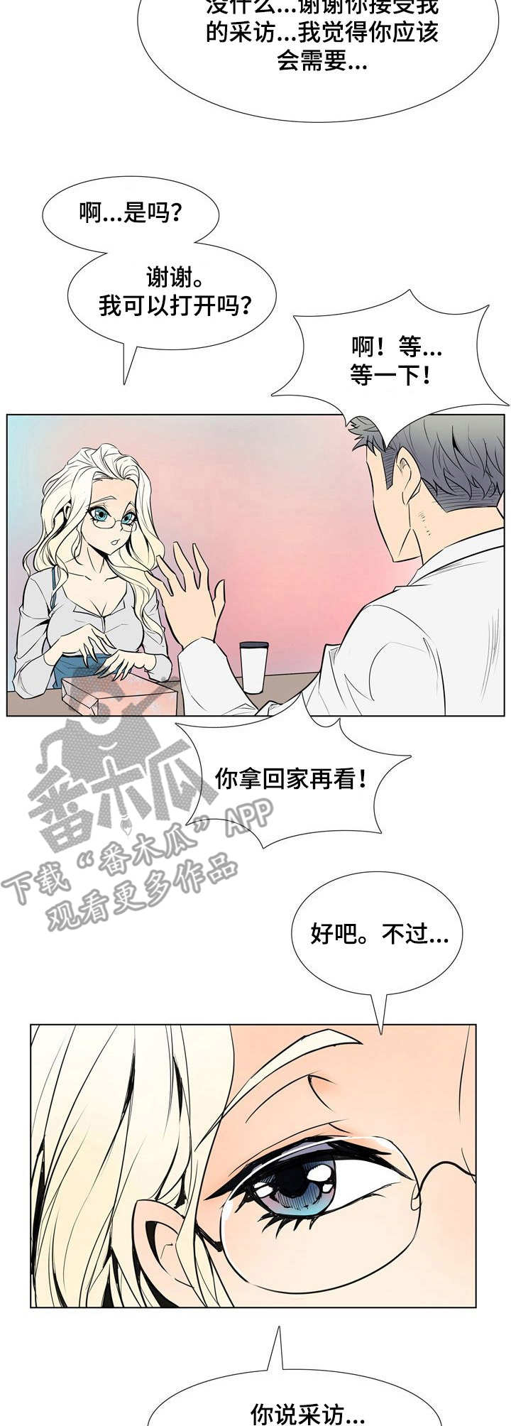 《曼珠沙华》第22章采访 第7页