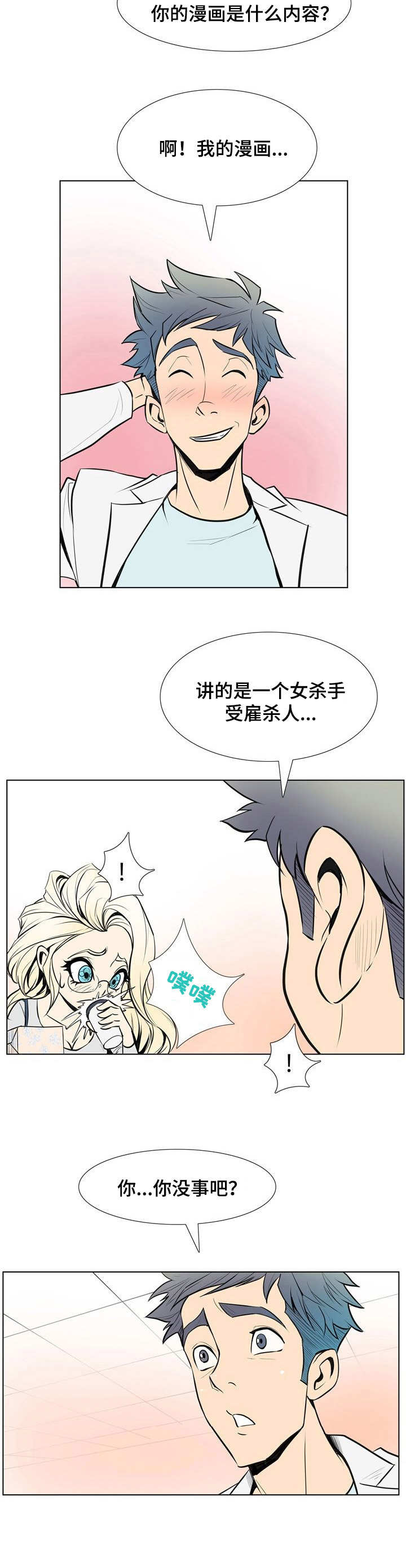 《曼珠沙华》第22章采访 第8页