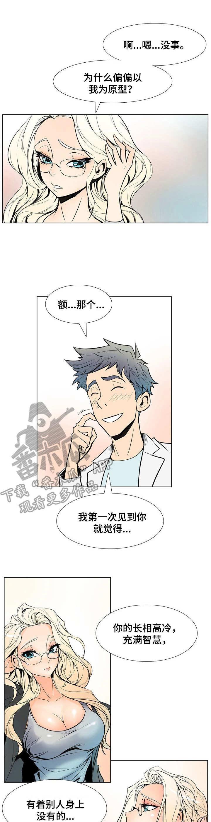 《曼珠沙华》第22章采访 第9页