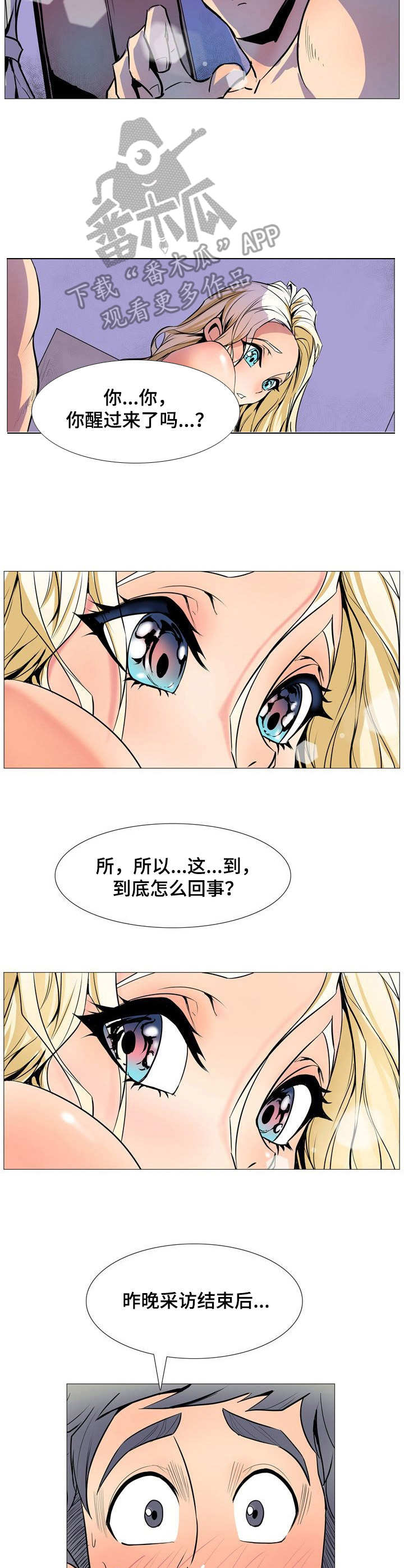 《曼珠沙华》第24章清晨 第10页