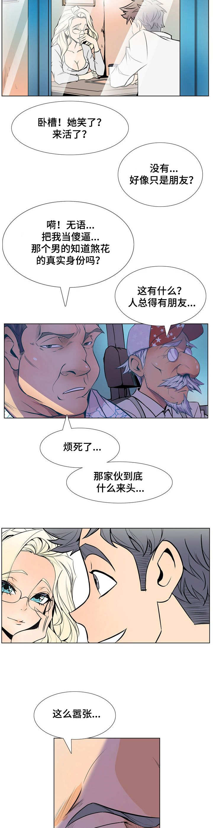 《曼珠沙华》第24章清晨 第2页