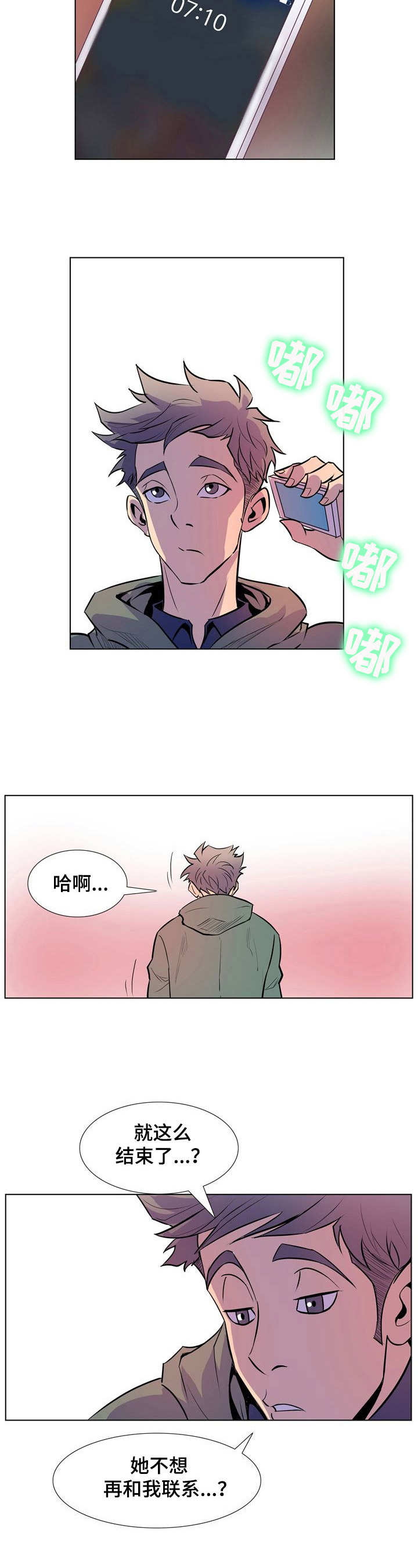 《曼珠沙华》第25章冷漠 第12页