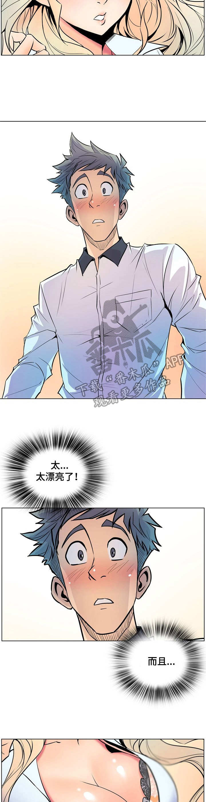 《曼珠沙华》第21章 女主角 第11页