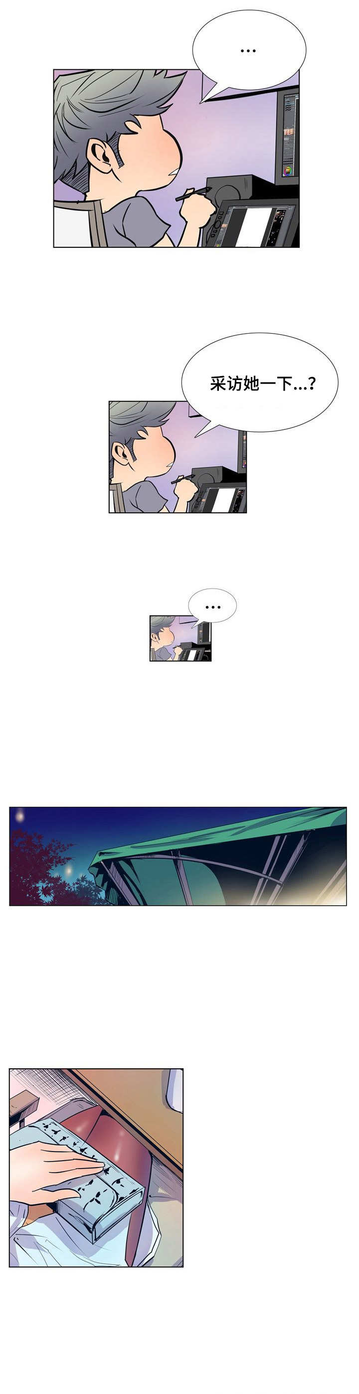 《曼珠沙华》第21章 女主角 第6页