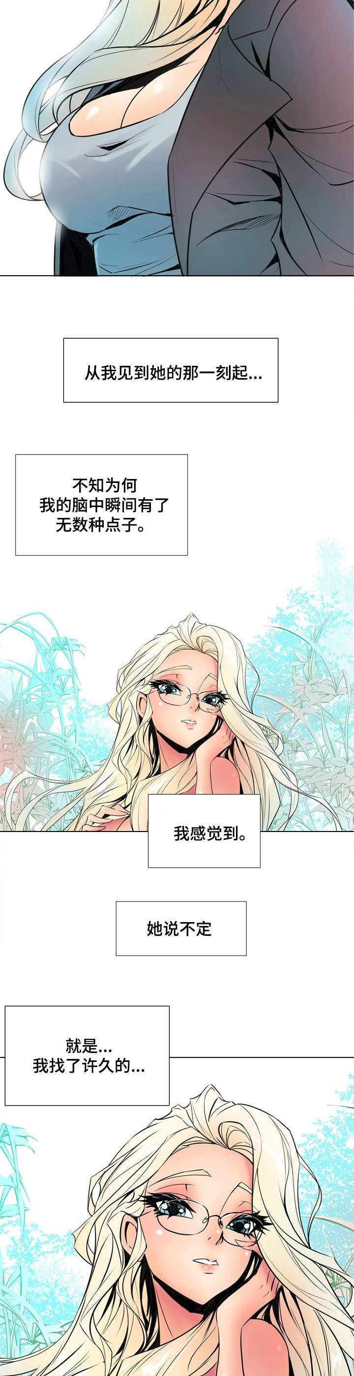 《曼珠沙华》第20章漫画家 第10页