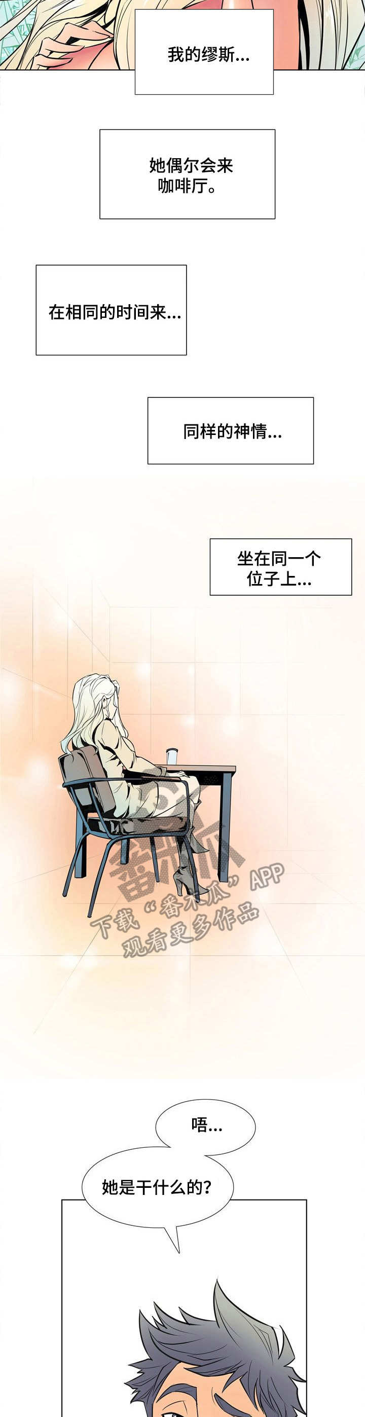 《曼珠沙华》第20章漫画家 第11页