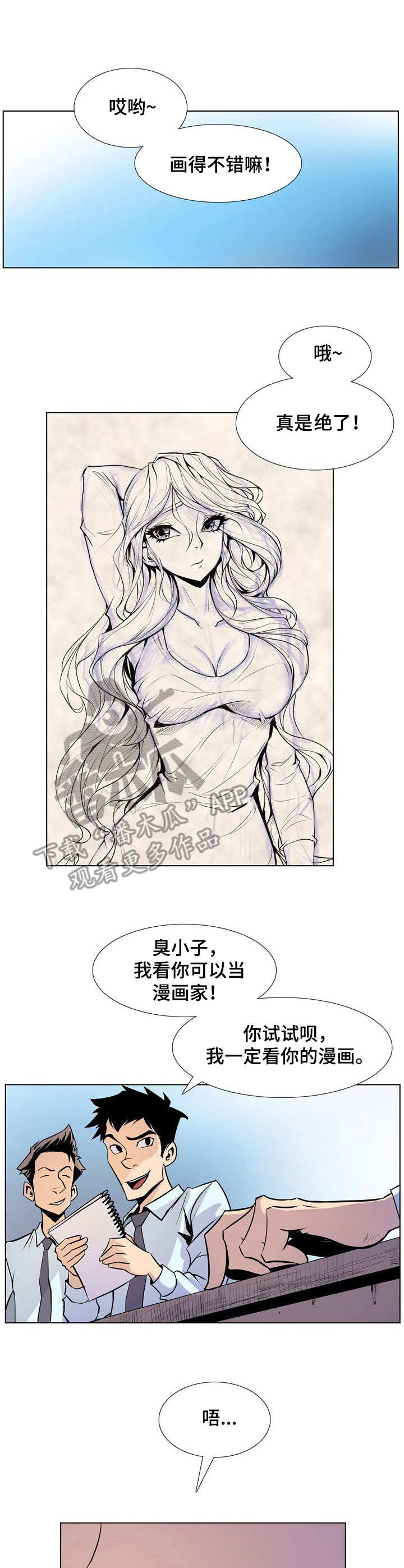 《曼珠沙华》第20章漫画家 第1页