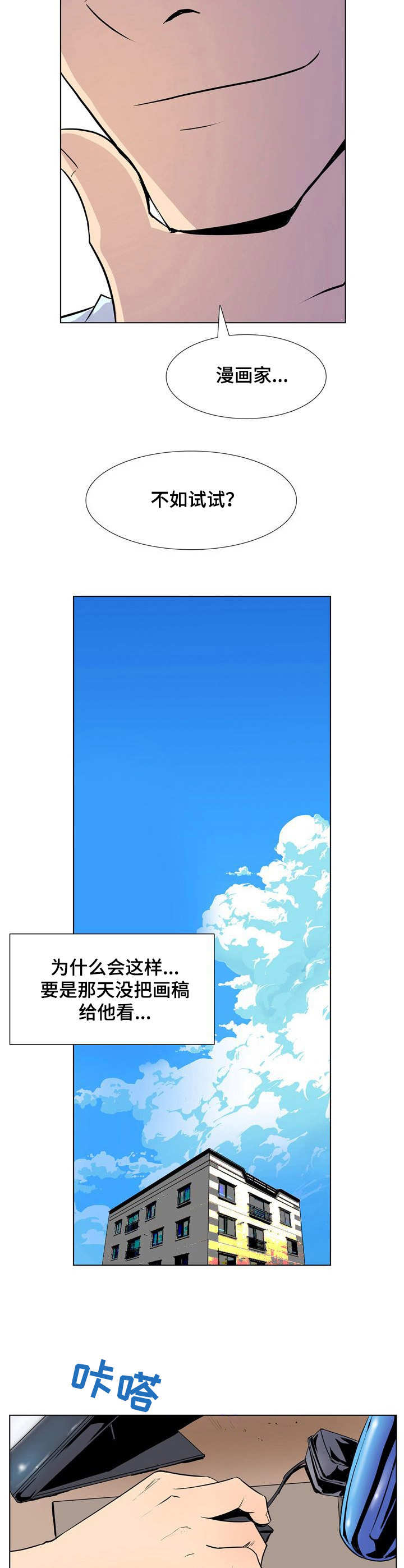 《曼珠沙华》第20章漫画家 第2页