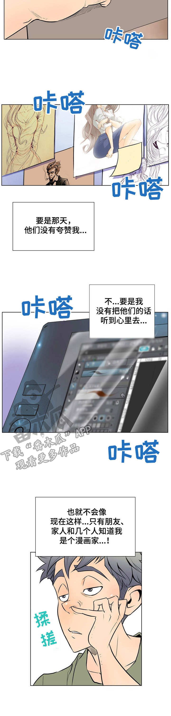 《曼珠沙华》第20章漫画家 第3页
