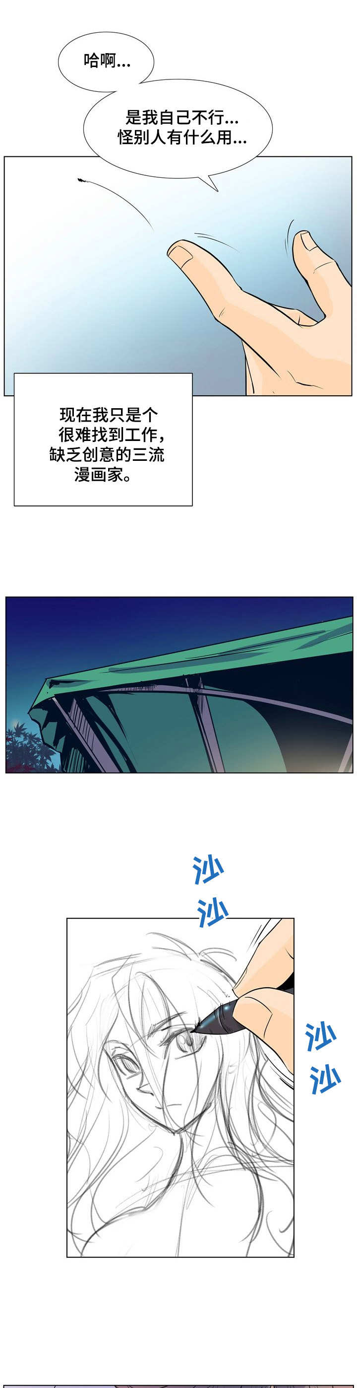 《曼珠沙华》第20章漫画家 第4页