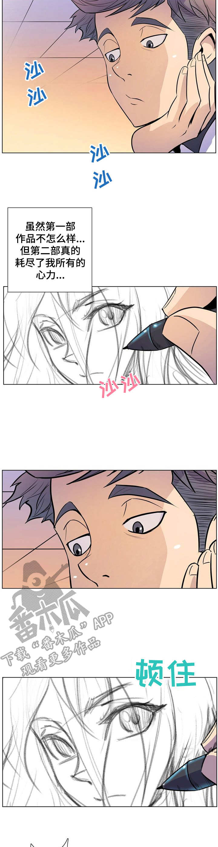 《曼珠沙华》第20章漫画家 第5页