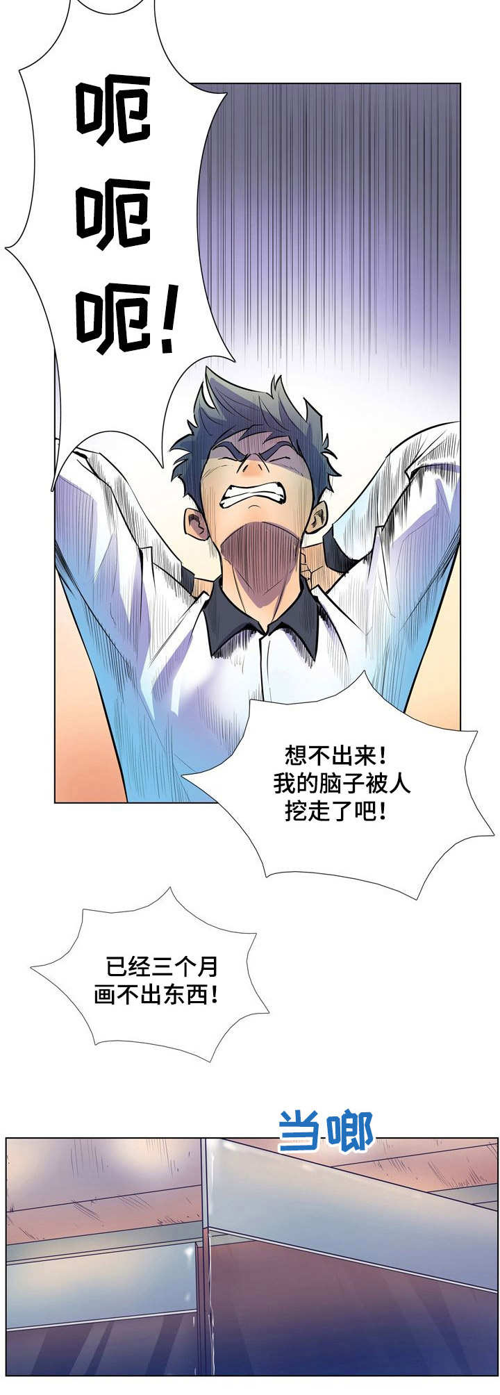 《曼珠沙华》第20章漫画家 第6页